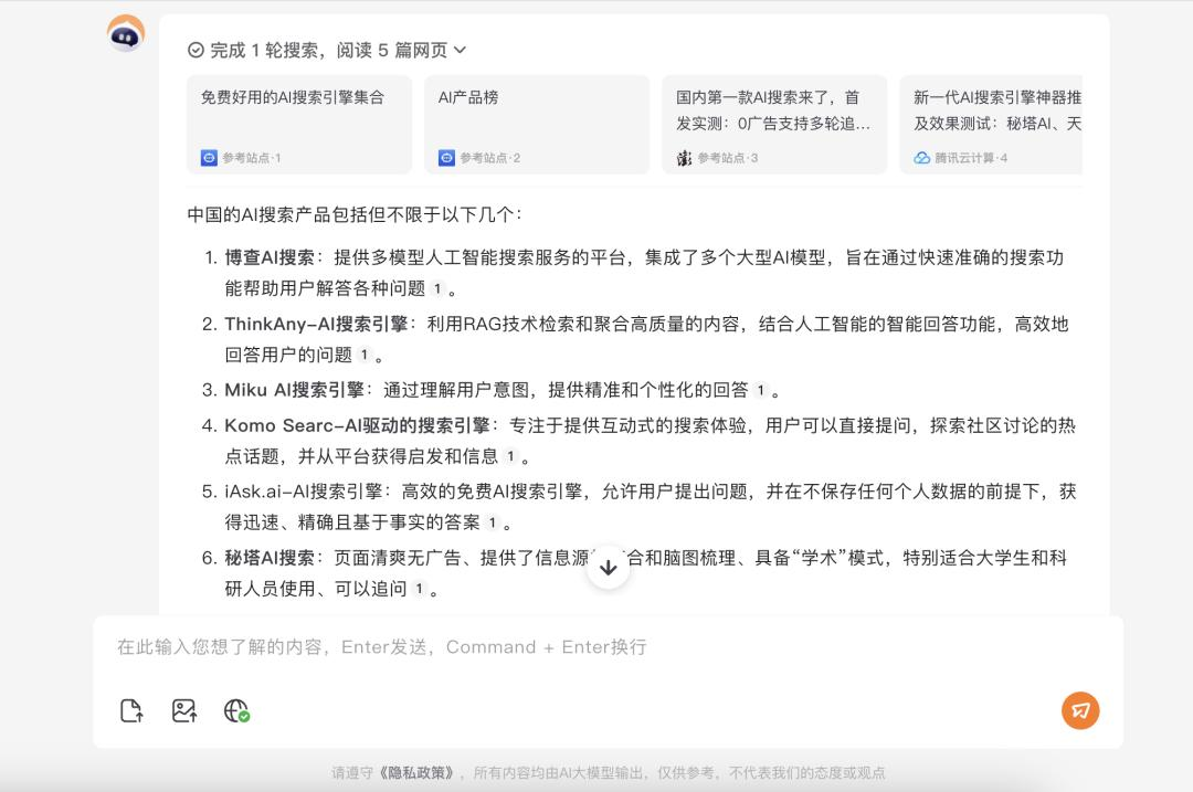AI搜索，“杀死”搜索