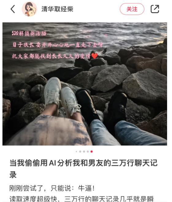AI化身恋爱军师，大模型分析爱情靠谱吗?