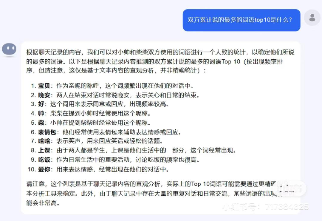 AI化身恋爱军师，大模型分析爱情靠谱吗?