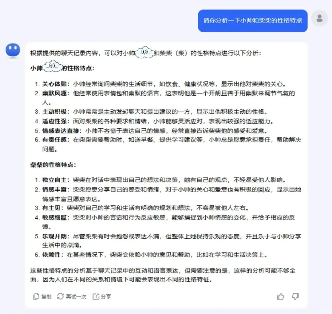 AI化身恋爱军师，大模型分析爱情靠谱吗?
