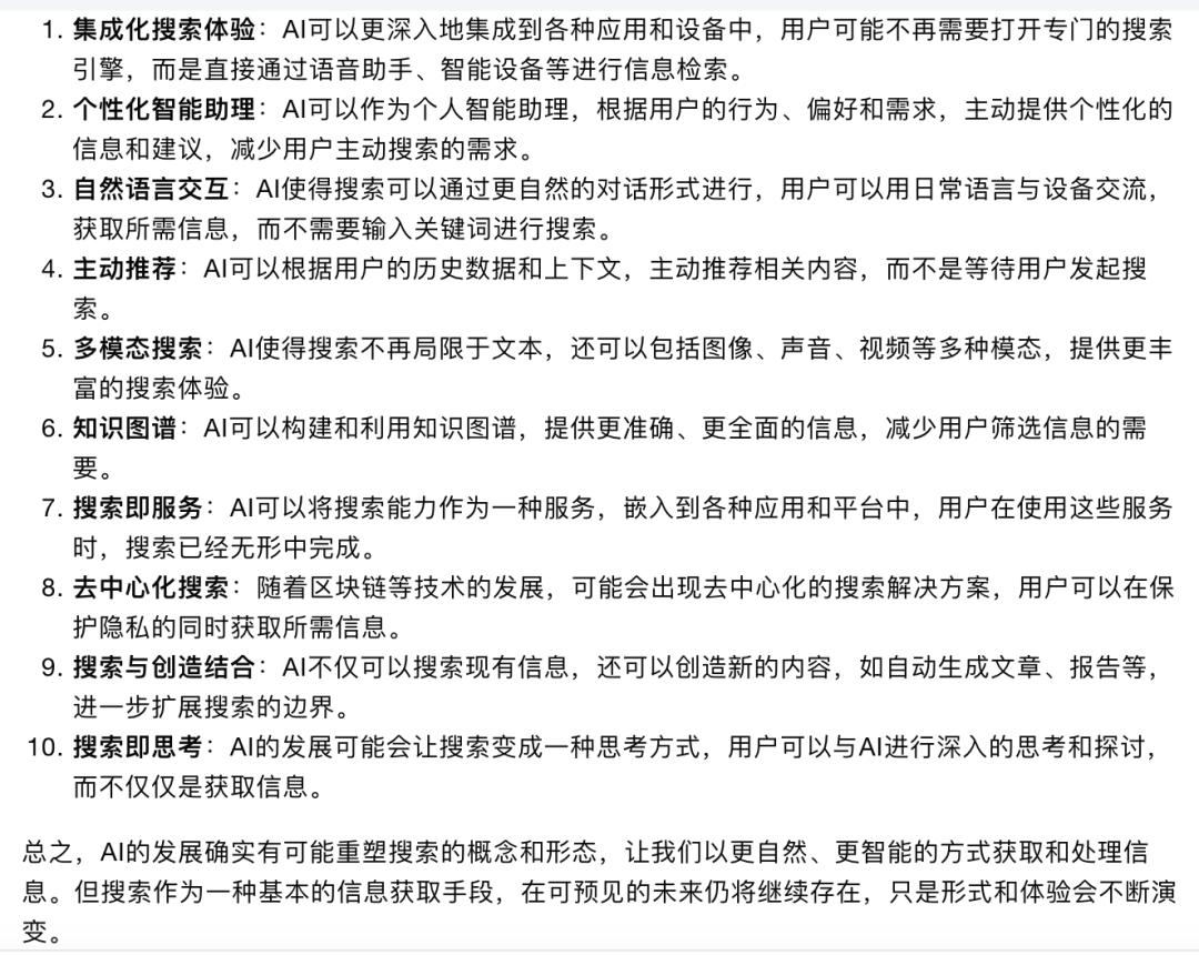 AI搜索，“杀死”搜索
