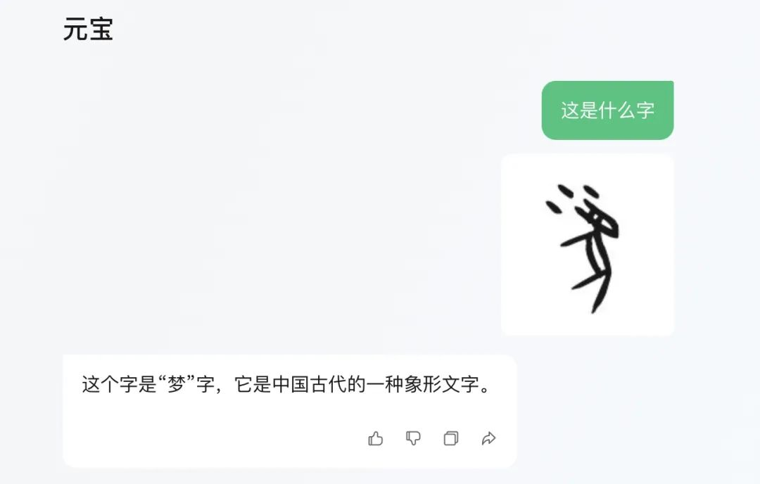 人类都看不懂的甲骨文，AI 能猜到啥意思？｜AI 鲜测