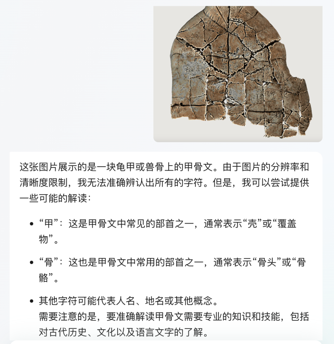 人类都看不懂的甲骨文，AI 能猜到啥意思？｜AI 鲜测