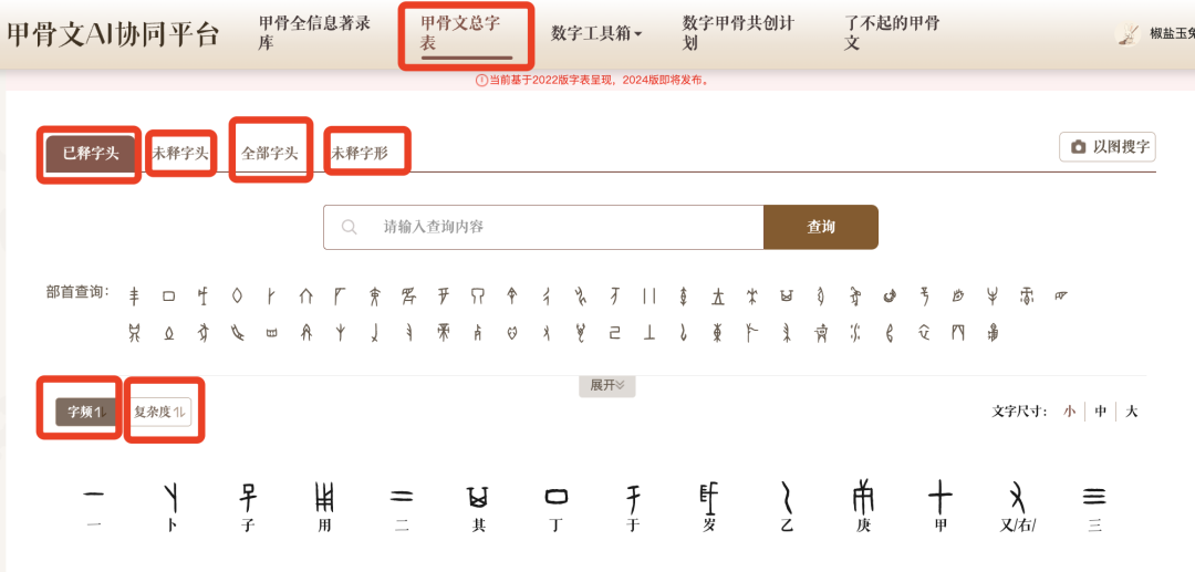 人类都看不懂的甲骨文，AI 能猜到啥意思？｜AI 鲜测