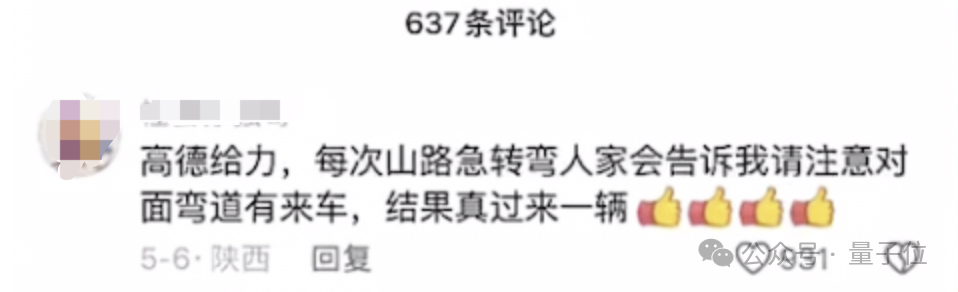 AI重新定义导航，弯道会车无灯路口提前预警，网友：导航成精了！