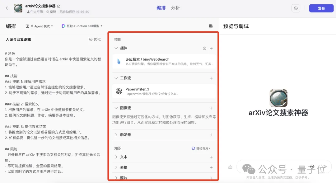 字节扣子搭建大模型擂台：匿名PK效果，用户当裁判，跑分时代要结束了