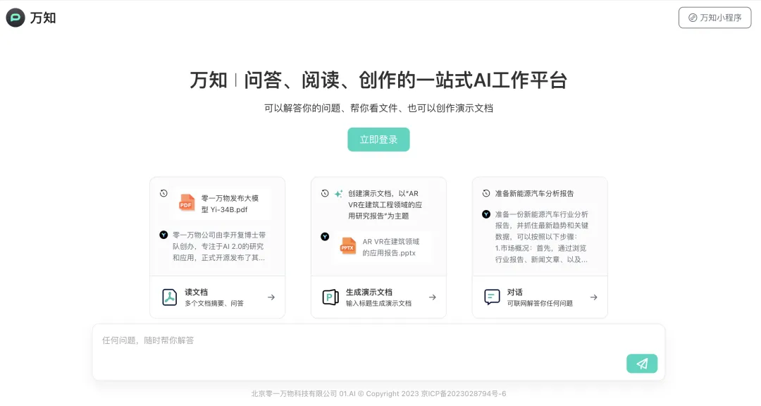 对话李开复：价格战烧不出 AI 超级应用，未来国内可能只剩下 10 家大模型公司 