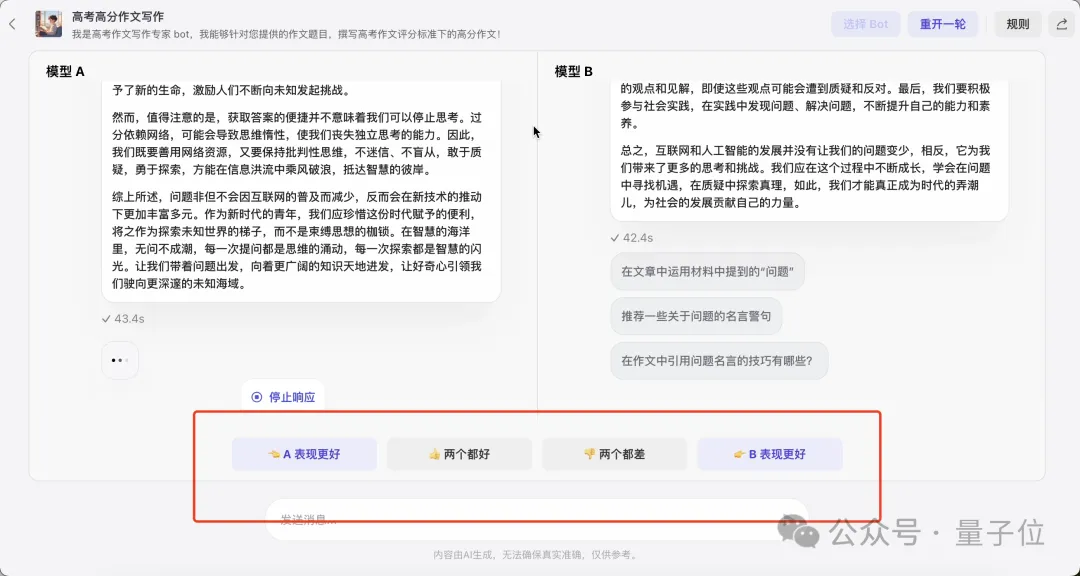 字节扣子搭建大模型擂台：匿名PK效果，用户当裁判，跑分时代要结束了