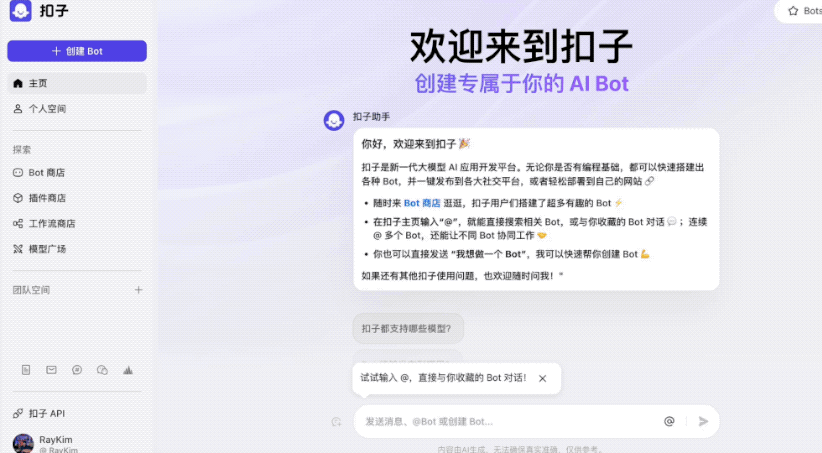字节扣子搭建大模型擂台：匿名PK效果，用户当裁判，跑分时代要结束了