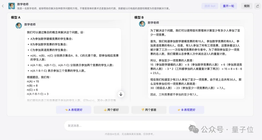 字节扣子搭建大模型擂台：匿名PK效果，用户当裁判，跑分时代要结束了