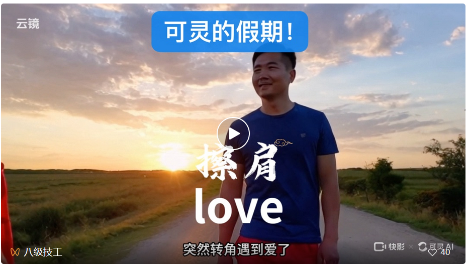 快手「可灵」爆火：海外AI圈巨震，中国版Sora一号难求 
