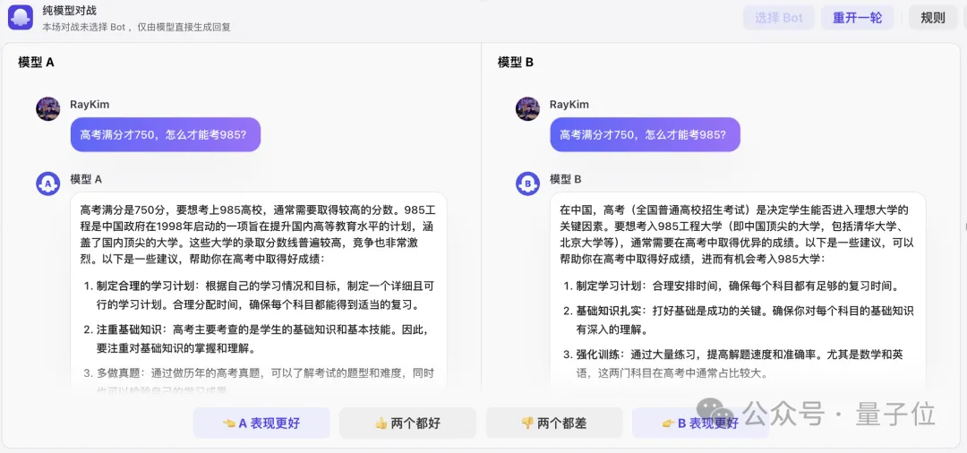 字节扣子搭建大模型擂台：匿名PK效果，用户当裁判，跑分时代要结束了