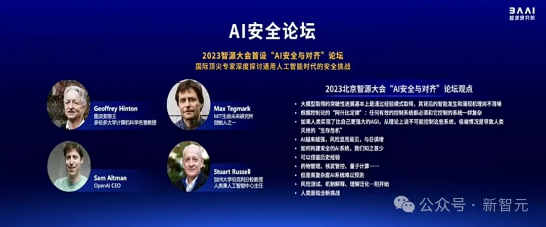 Sora负责人与谢赛宁「隔空对话」，LLM先锋集结中国最硬核AI内行盛会！智源大模型全家桶亮相