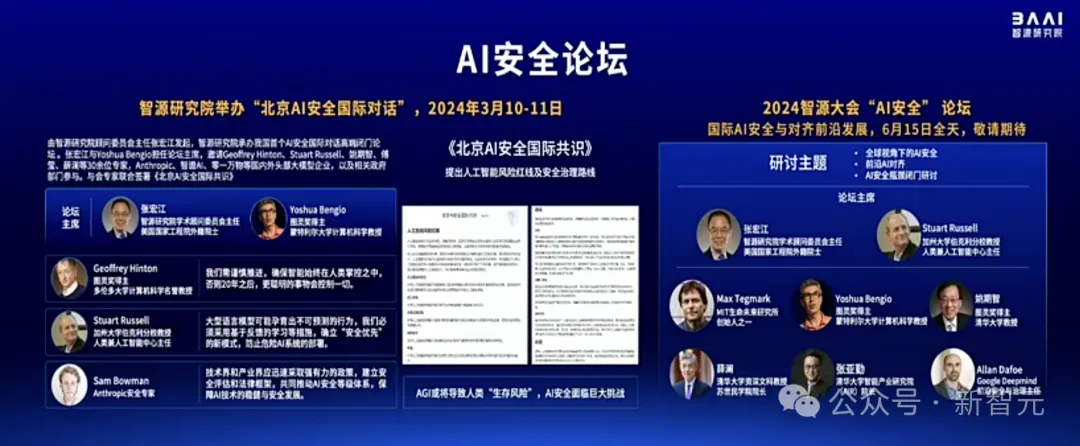 Sora负责人与谢赛宁「隔空对话」，LLM先锋集结中国最硬核AI内行盛会！智源大模型全家桶亮相