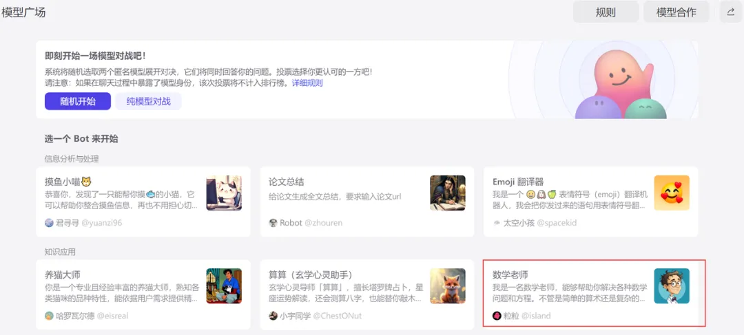 现在起，真正的强者敢于直面「扣子」的「模型广场」