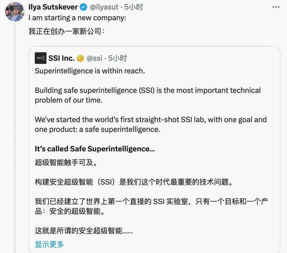 Ilya Sutskever创立SSI，专注安全超级智能