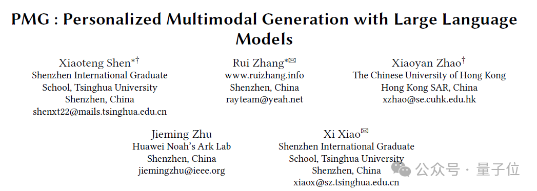 AI生图可“量身定制”了，华为&清华联手打造个性化多模态生成方法PMG