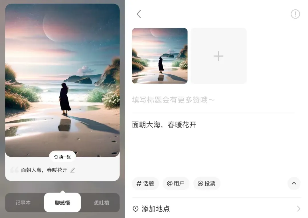 小红书悄咪咪公测 AI 达芬奇！附小红书 AI 功能大盘点