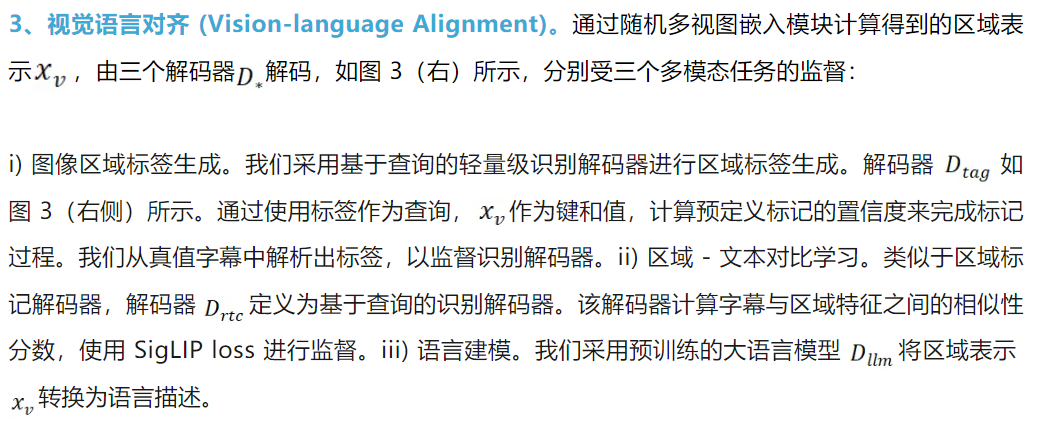 超越CVPR 2024方法，DynRefer在区域级多模态识别任务上，多项SOTA