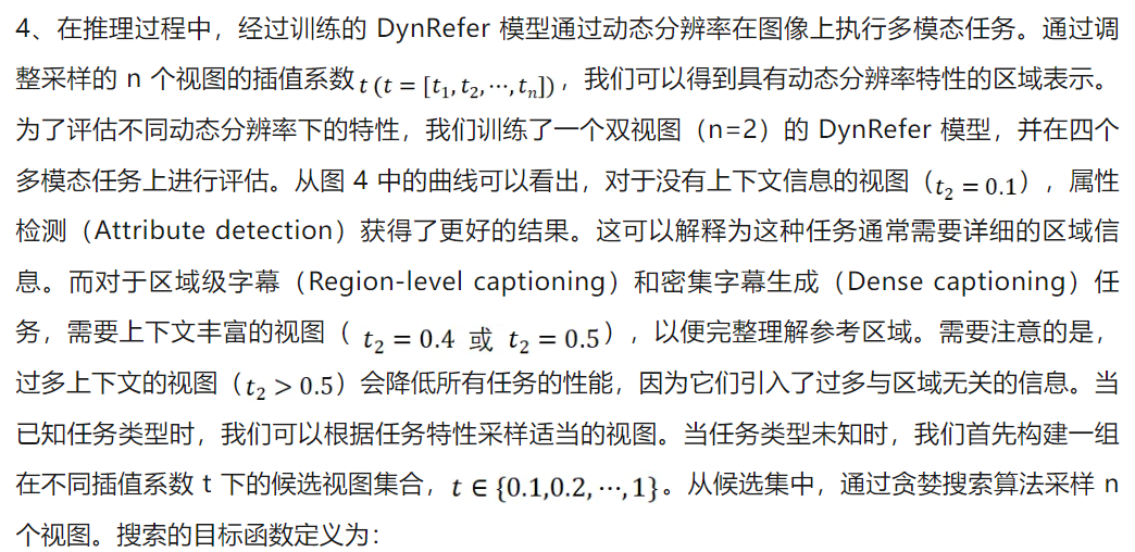超越CVPR 2024方法，DynRefer在区域级多模态识别任务上，多项SOTA