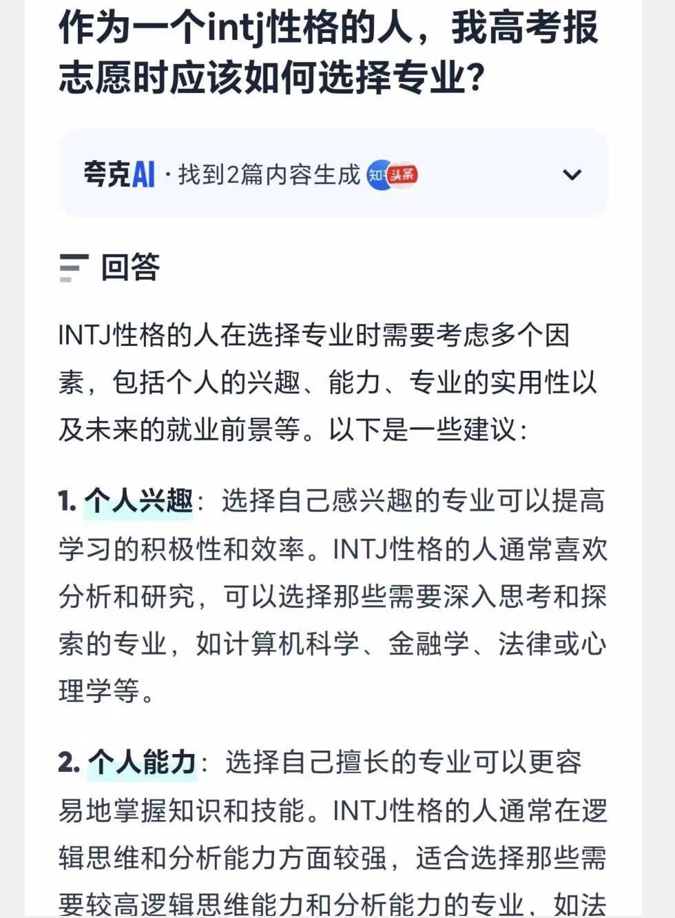 1342万考生填报志愿这件事 ，AI搜索可帮了大忙 