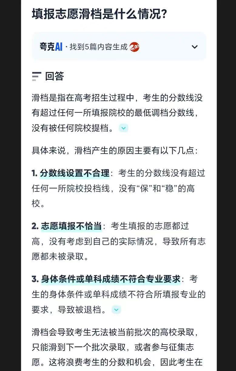 1342万考生填报志愿这件事 ，AI搜索可帮了大忙 