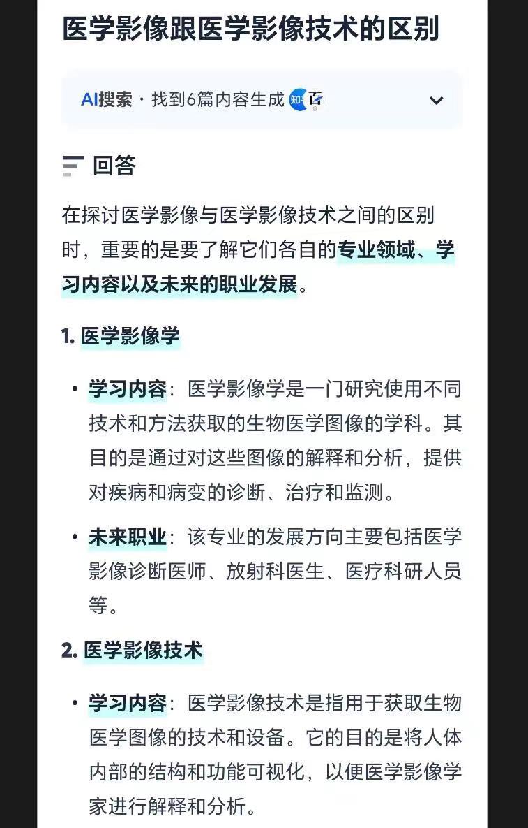 1342万考生填报志愿这件事 ，AI搜索可帮了大忙 