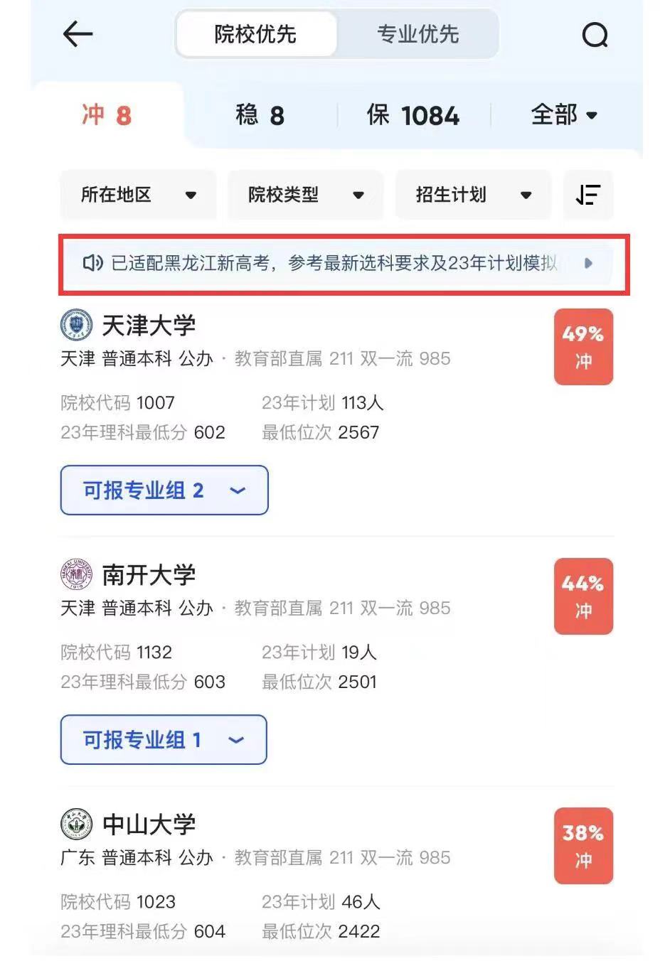 1342万考生填报志愿这件事 ，AI搜索可帮了大忙 