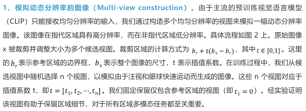 超越CVPR 2024方法，DynRefer在区域级多模态识别任务上，多项SOTA