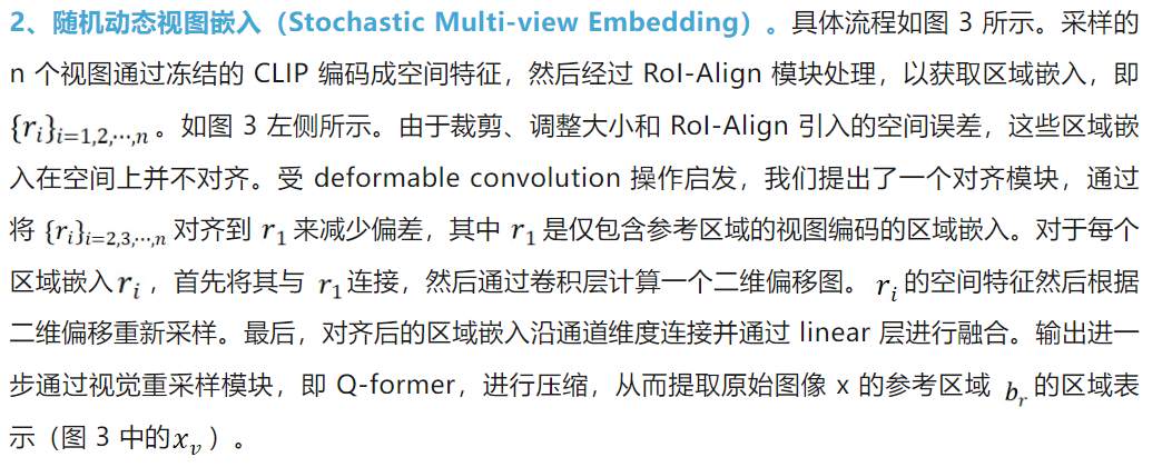 超越CVPR 2024方法，DynRefer在区域级多模态识别任务上，多项SOTA