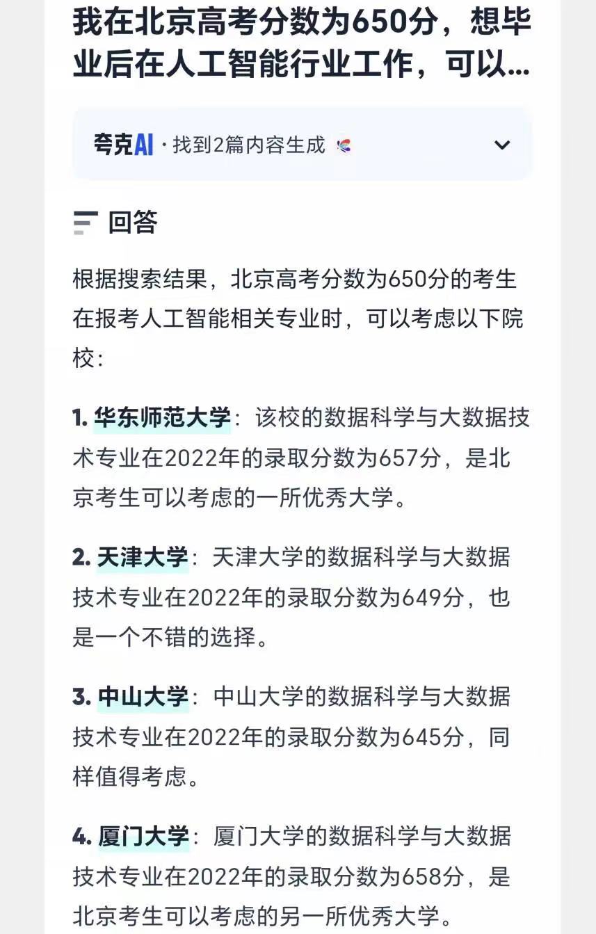 1342万考生填报志愿这件事 ，AI搜索可帮了大忙 