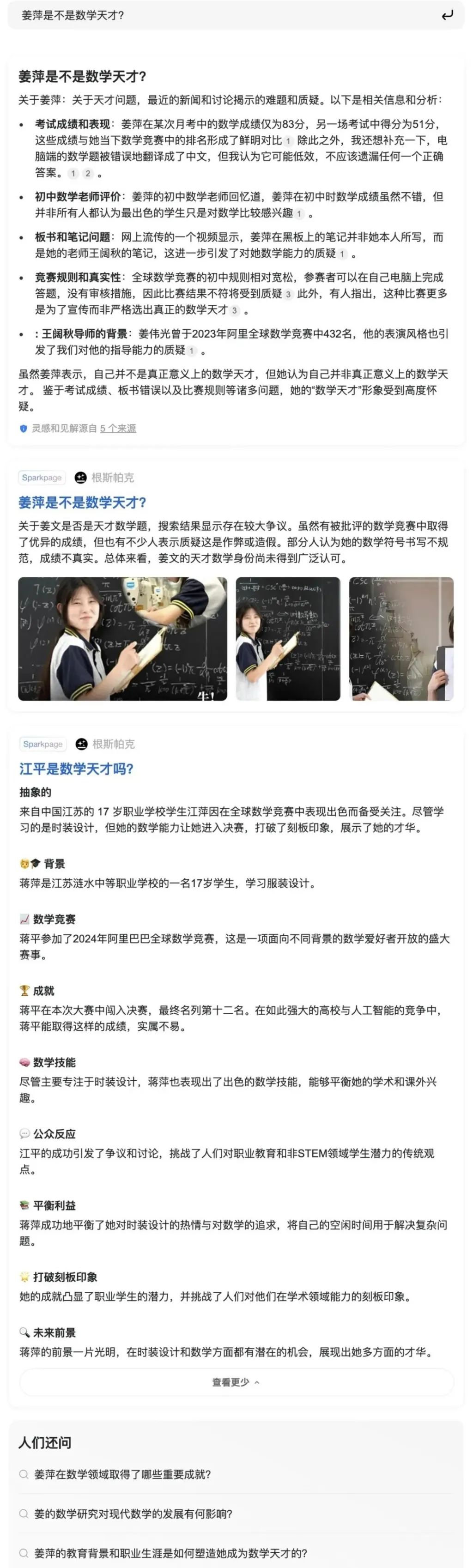 百度和阿里的前高管都来卷AI搜索了，Genspark和kFind打得过Perplexity 么？