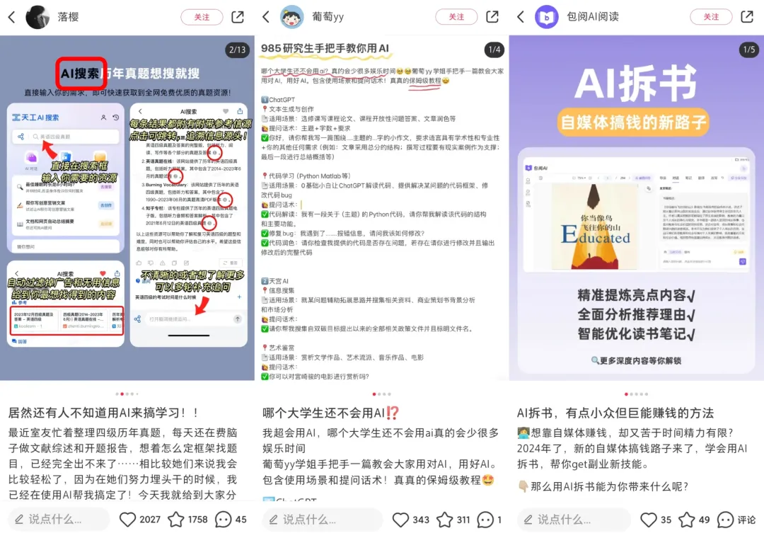 小红书 AI 你别藏了，我已经发现你了｜AI 鲜测 