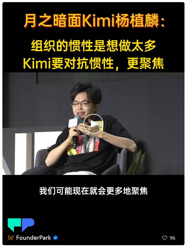 对话杨植麟：聚焦生产力，做好Kimi这一个产品 
