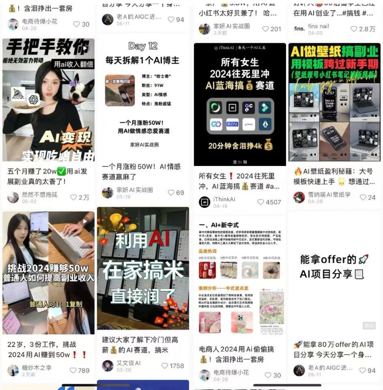 这届网友，为什么沉迷在小红书里学AI?