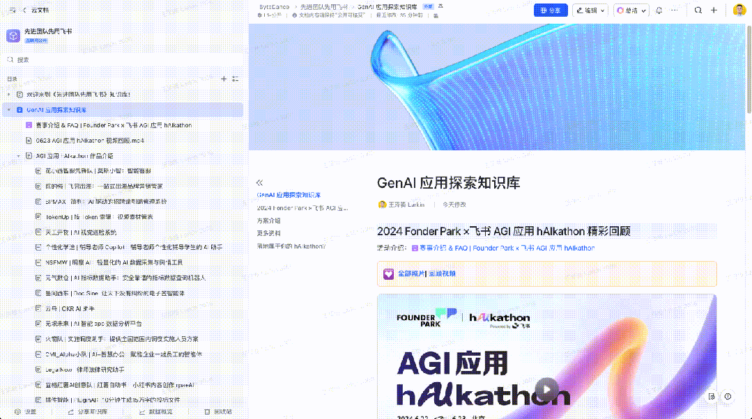 AI Hackathon 群像：死磕应用真问题