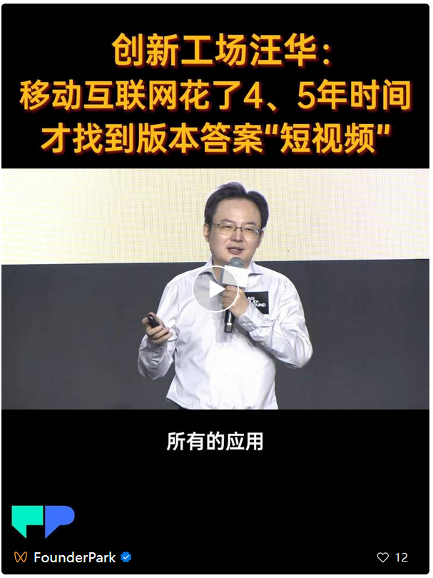 AGI 大会上好评如潮的演讲：创新工场汪华解读 AI 应用爆发何时到来？ 