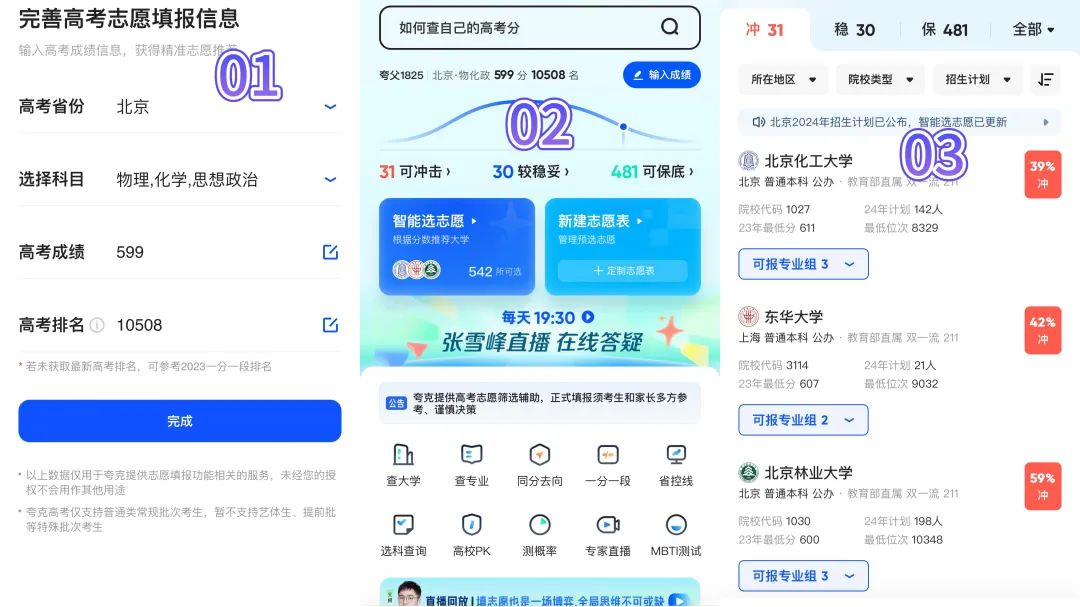 阿里、百度等大厂出品的AI填报高考志愿，到底靠不靠谱？｜AI横评