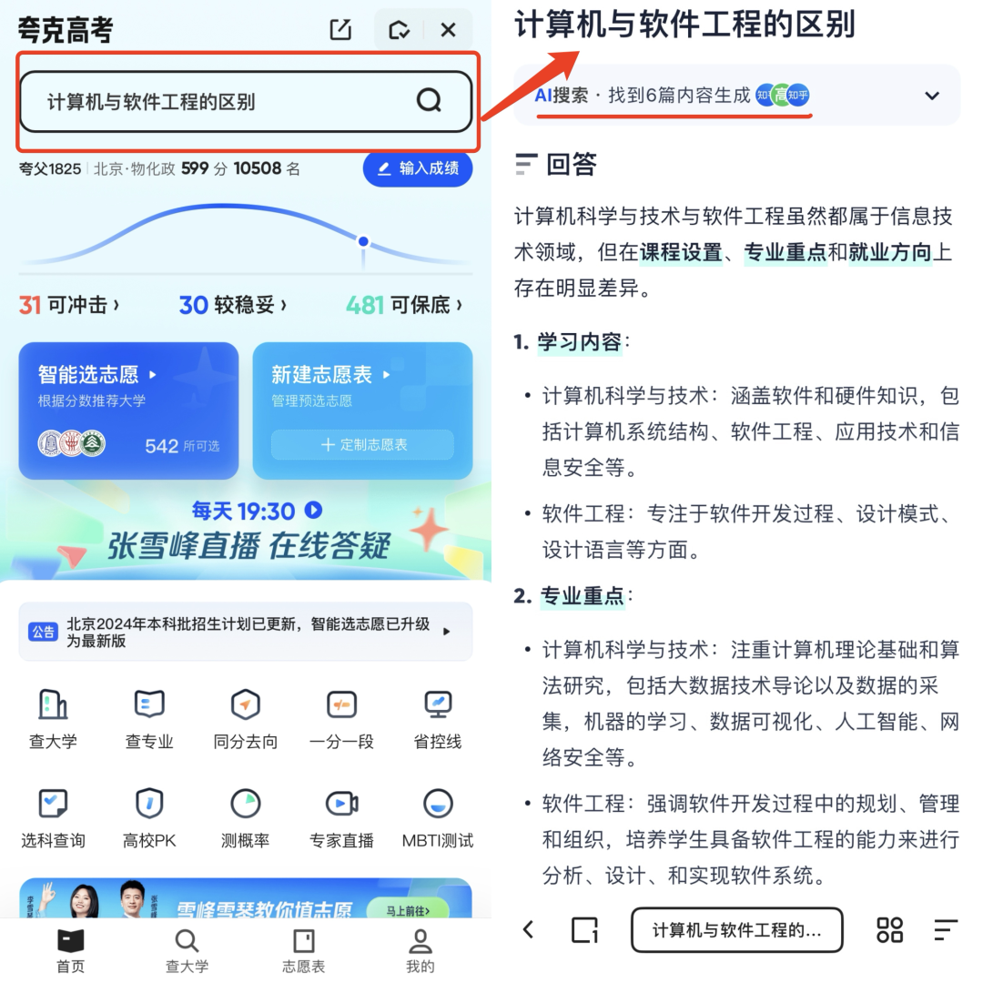 阿里、百度等大厂出品的AI填报高考志愿，到底靠不靠谱？｜AI横评