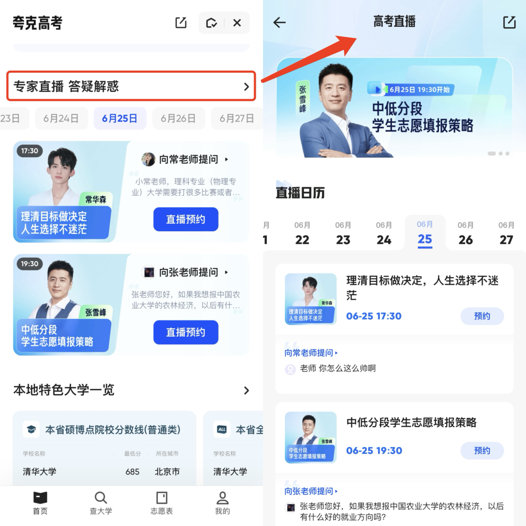 阿里、百度等大厂出品的AI填报高考志愿，到底靠不靠谱？｜AI横评
