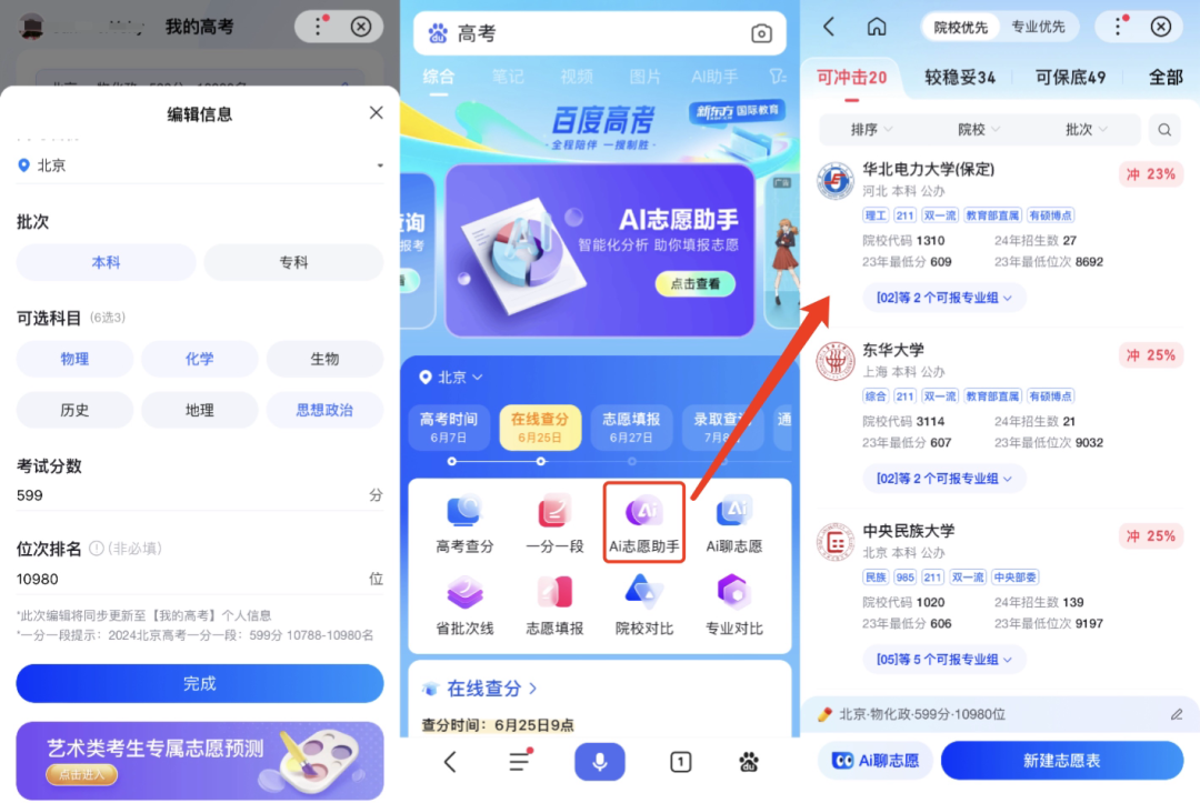 阿里、百度等大厂出品的AI填报高考志愿，到底靠不靠谱？｜AI横评