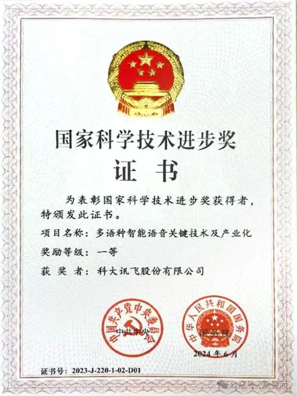 中国科技「亮剑」！十年来，AI领域项目首次问鼎国家科技奖一等奖 