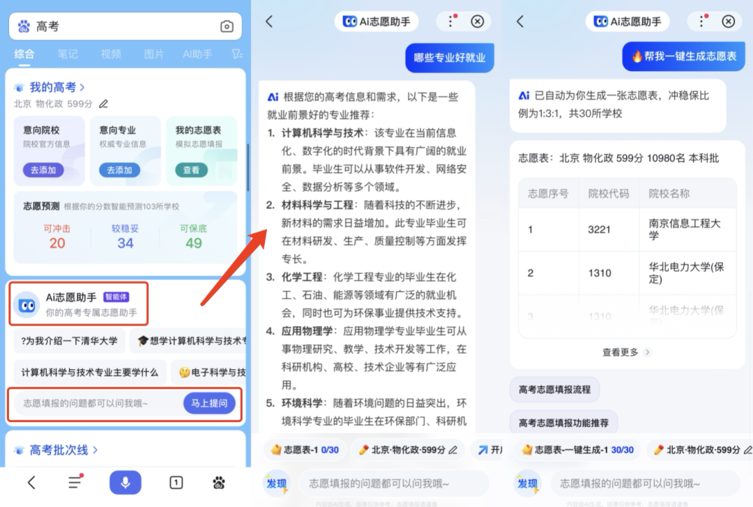 阿里、百度等大厂出品的AI填报高考志愿，到底靠不靠谱？｜AI横评