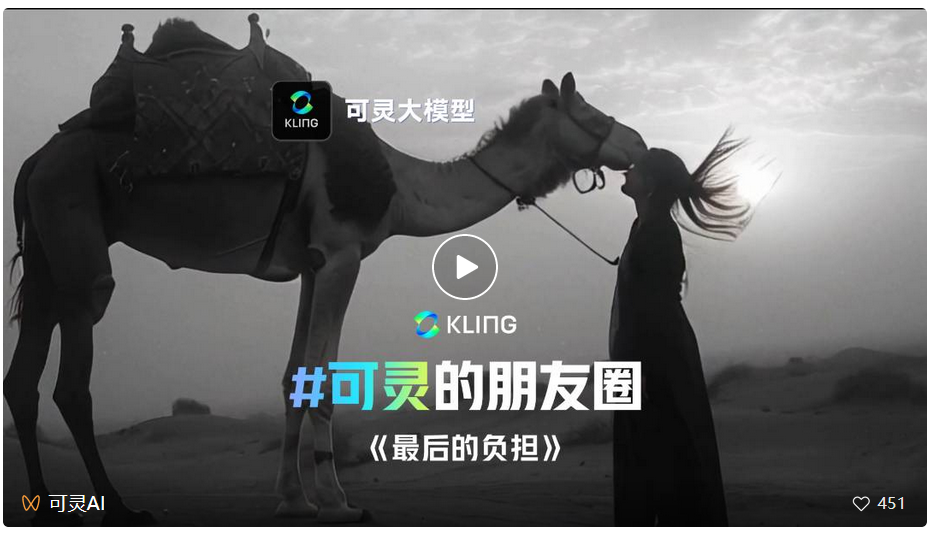 快手「可灵」再进化！视频续写可达3分钟让全球网友炸锅 