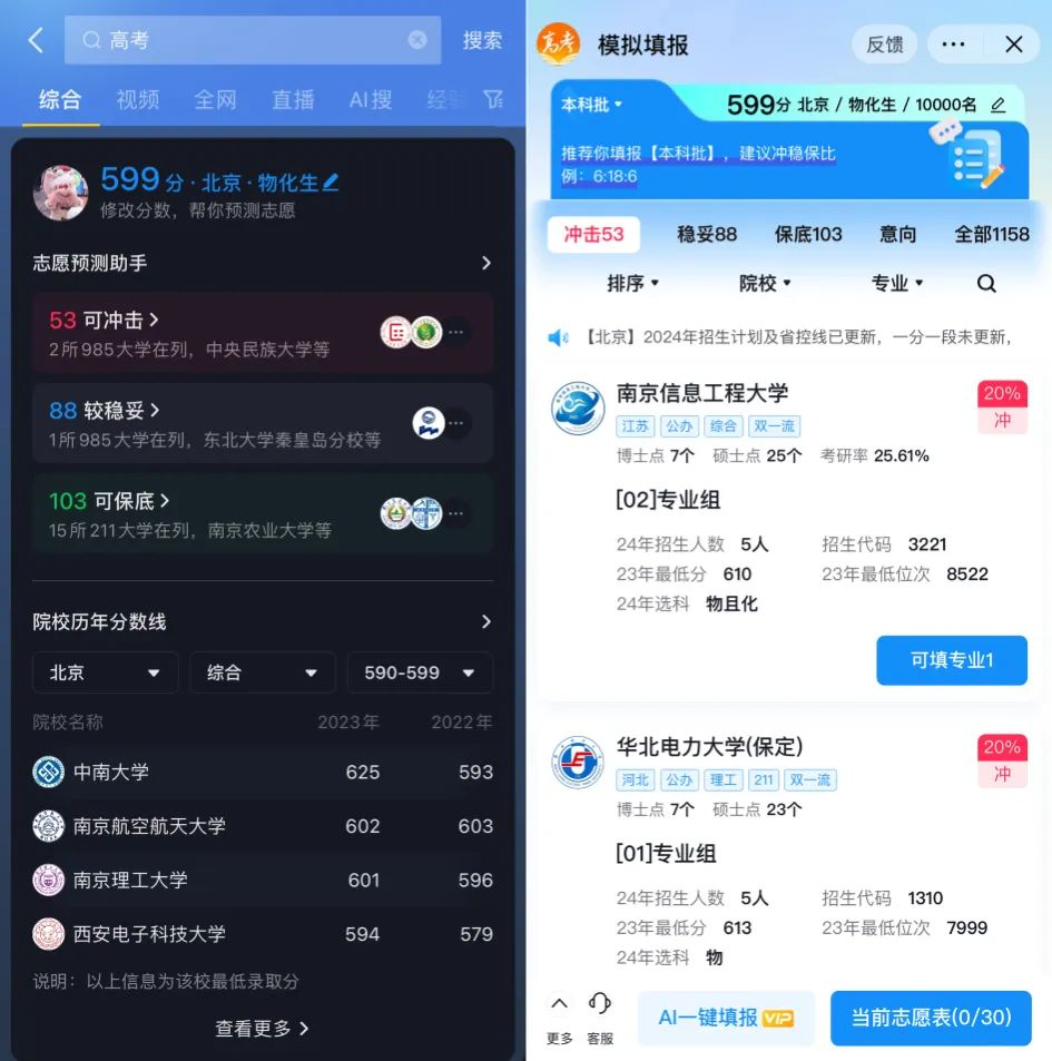 阿里、百度等大厂出品的AI填报高考志愿，到底靠不靠谱？｜AI横评