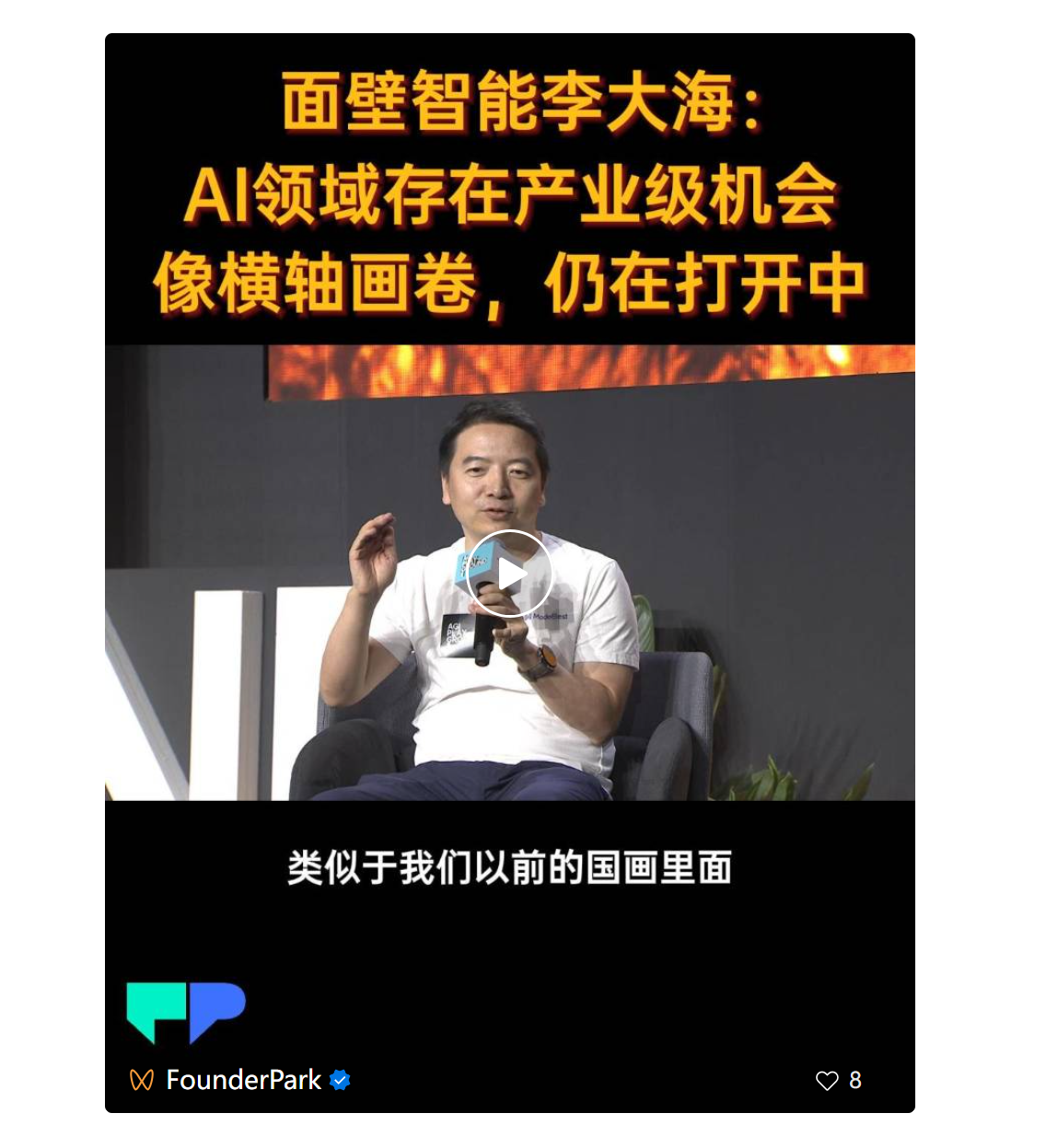 对话面壁智能李大海：Scaling Law 之外，大模型的另一条关键路径