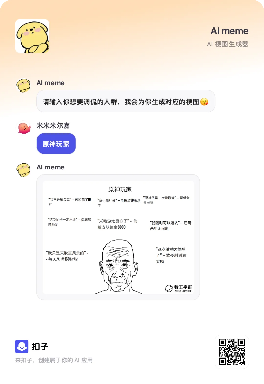 Glif 的作者五分钟做了个 AI 梗图生成器，结果风靡推特。 