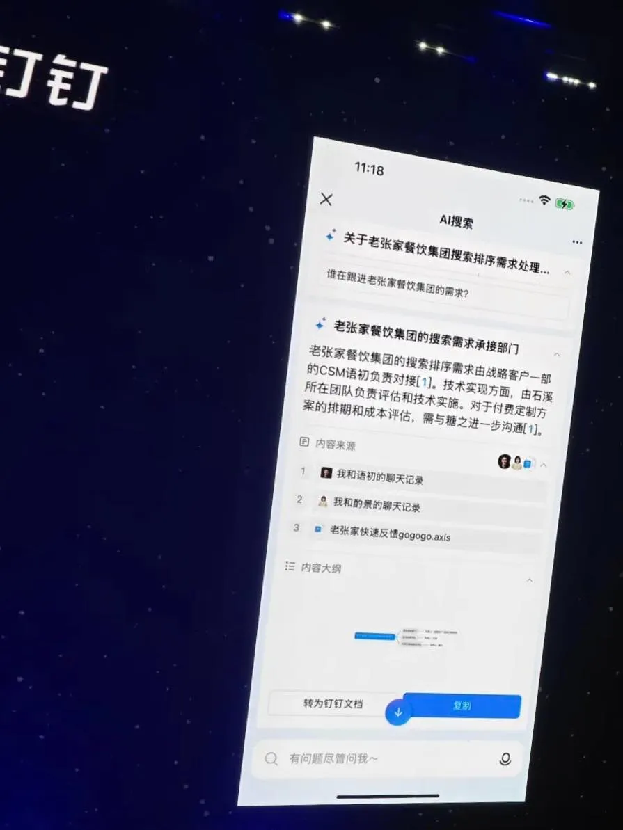 钉钉AI搜索里有啥？上班摸的鱼老板画的饼同事欠的债 