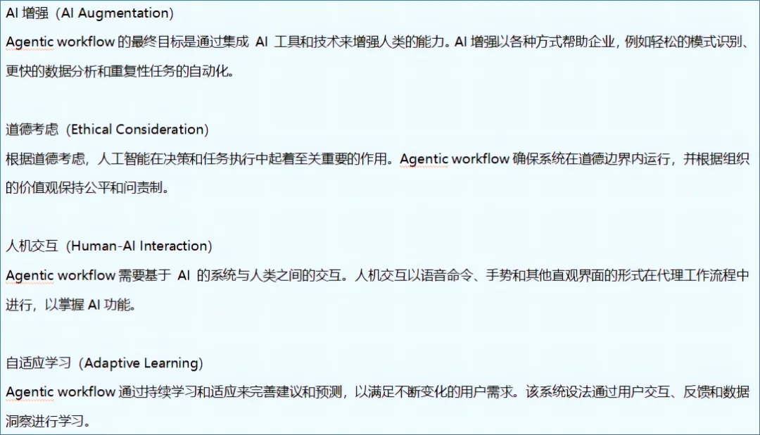 Agentic Workflow加速Agentic AI到来，AI Agent成为重要实现方式 