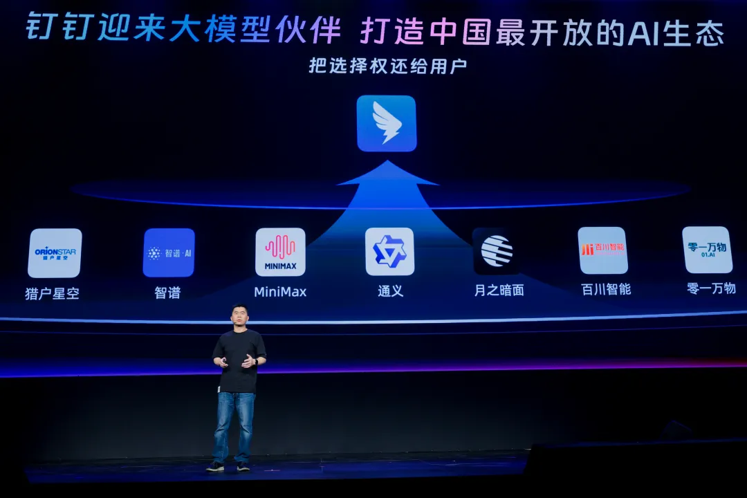 杨植麟闫俊杰都来站台！钉钉要建中国最开放AI生态 